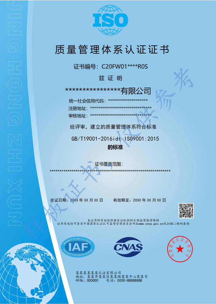 重庆iso9001质量管理体系认证证书(图1)
