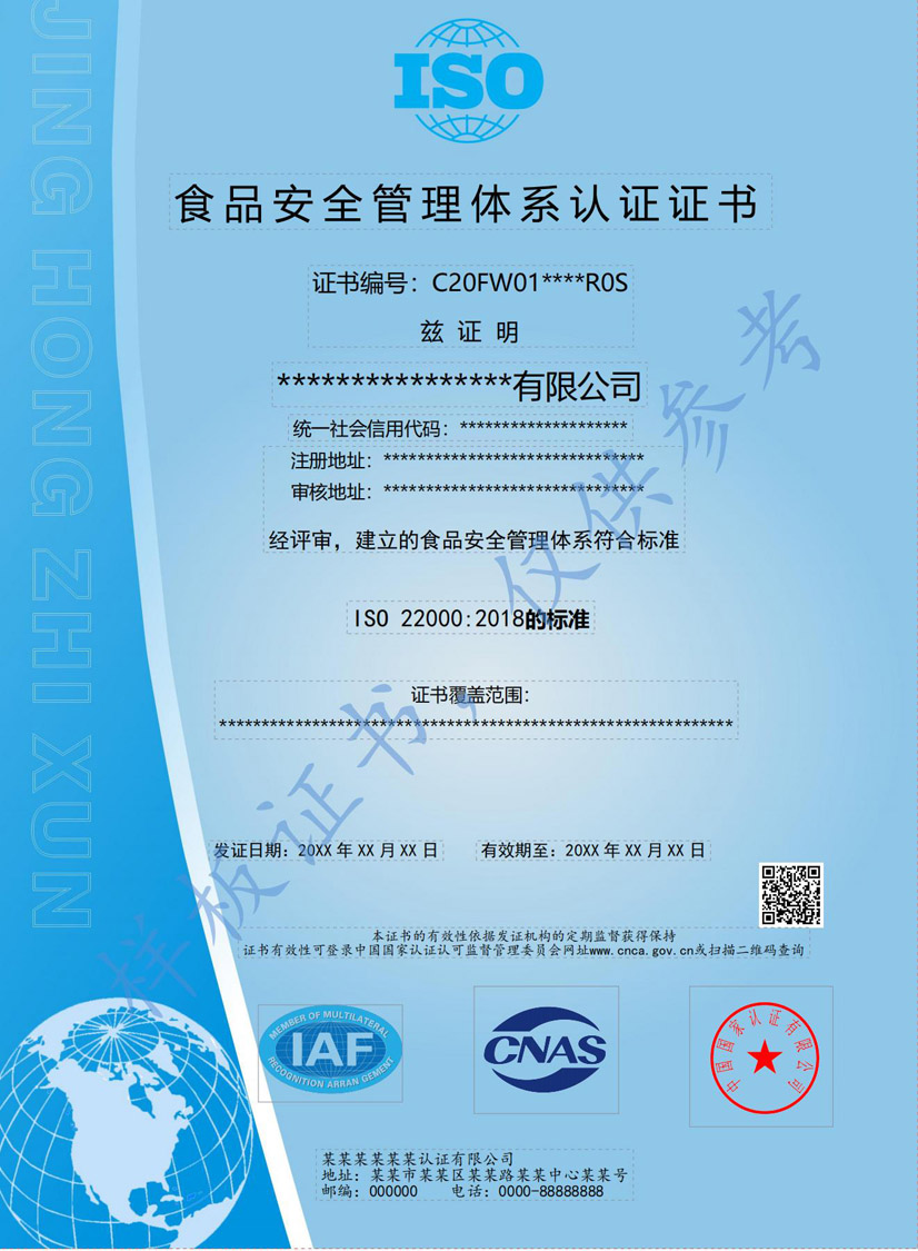 重庆ISO22000食品安全管理体系认证证书