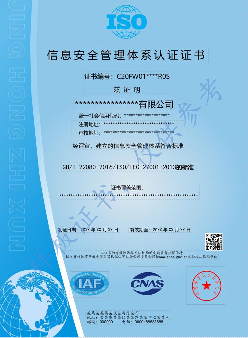重庆ISO27001信息安全管理体系认证证书
